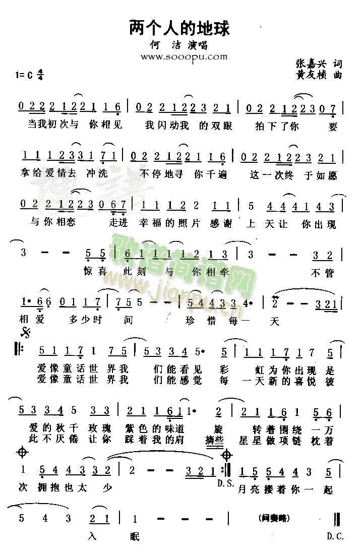 两个人的地球(六字歌谱)1