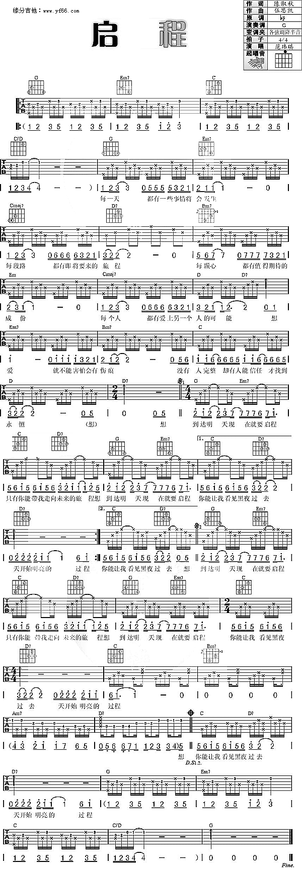 启程(吉他谱)1