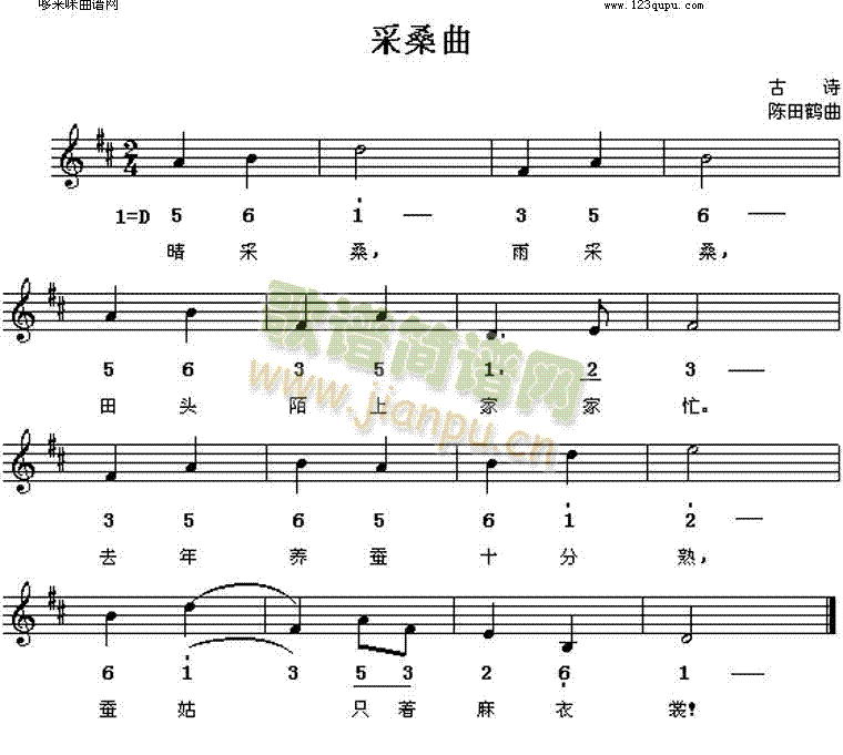 采桑曲(三字歌谱)1