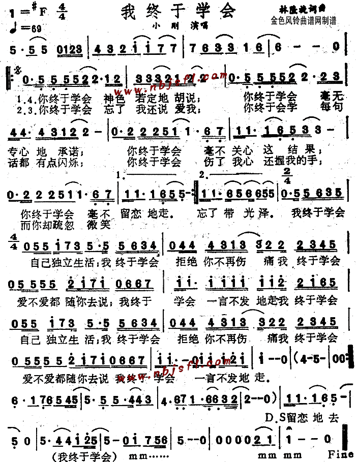 我终于学会(五字歌谱)1