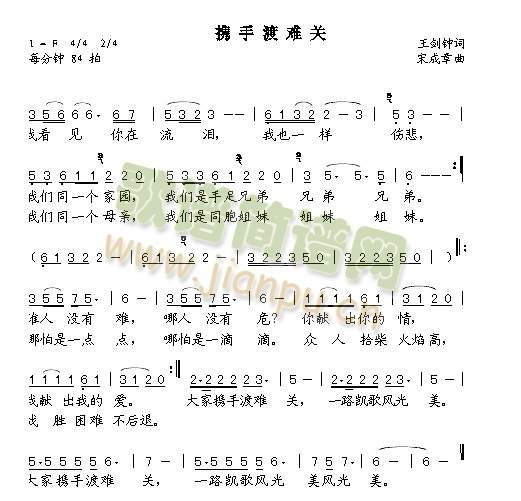 携手度难关(五字歌谱)1