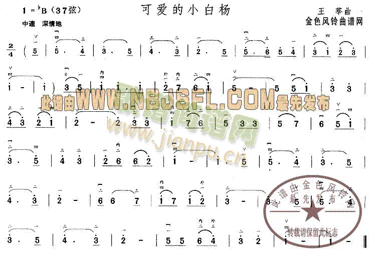 可爱的小白杨(六字歌谱)1