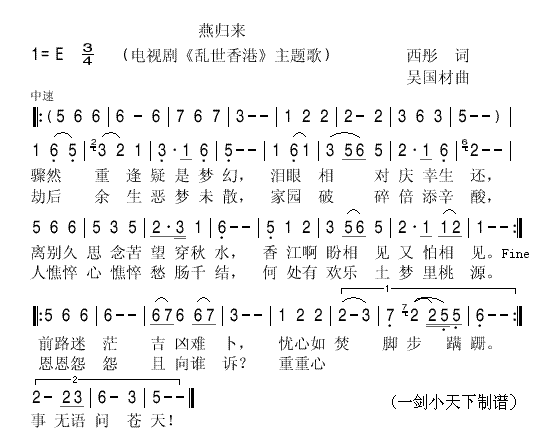 燕归来(三字歌谱)1