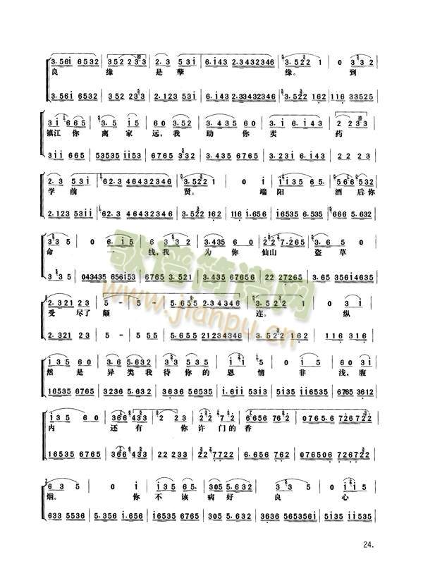 白蛇传17-24(其他)9