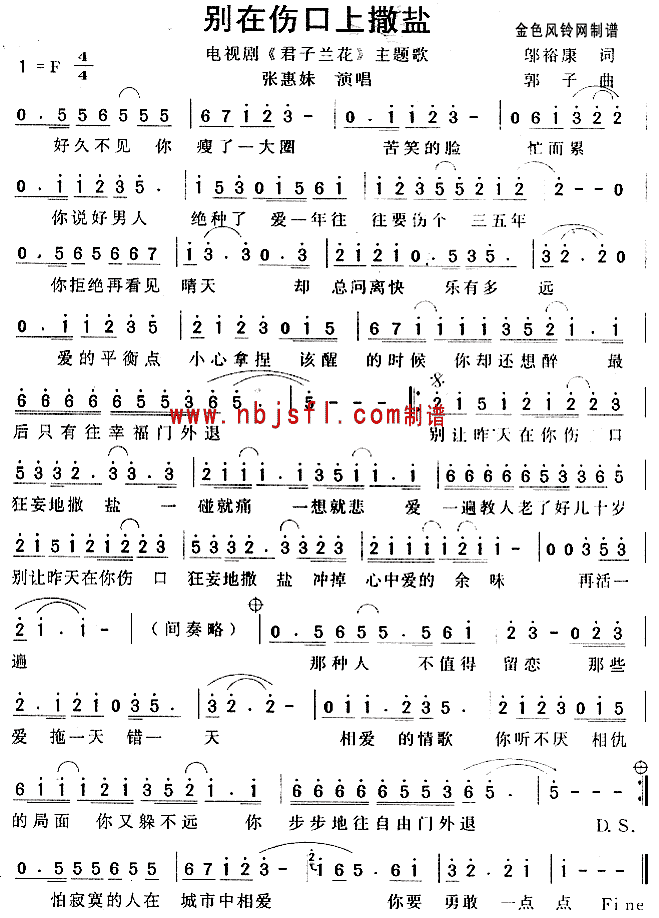 别在伤口上撒盐(七字歌谱)1