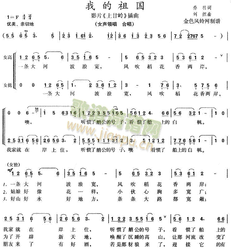 我的祖国(四字歌谱)1