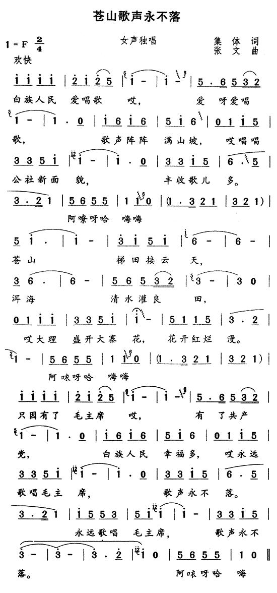 仓山歌声永不落(七字歌谱)1