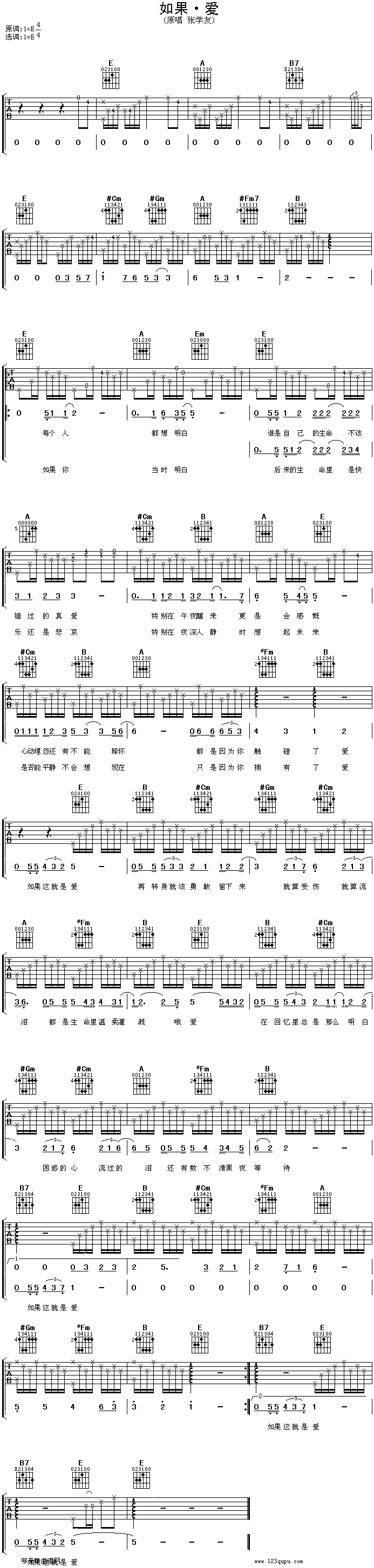 如果爱—张学友(吉他谱)1