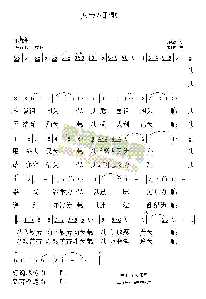 八荣八耻歌(五字歌谱)1