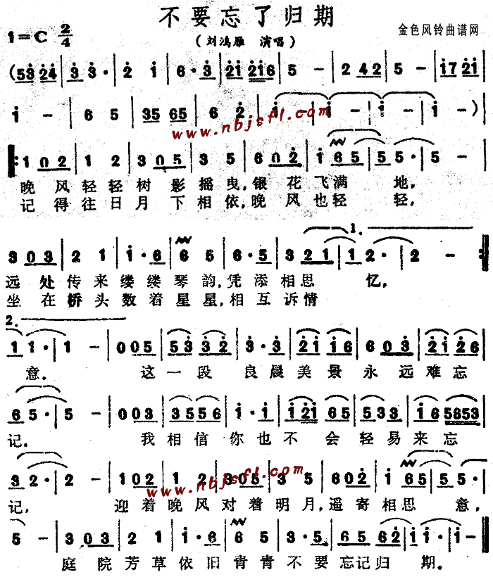 不要忘了归期(六字歌谱)1