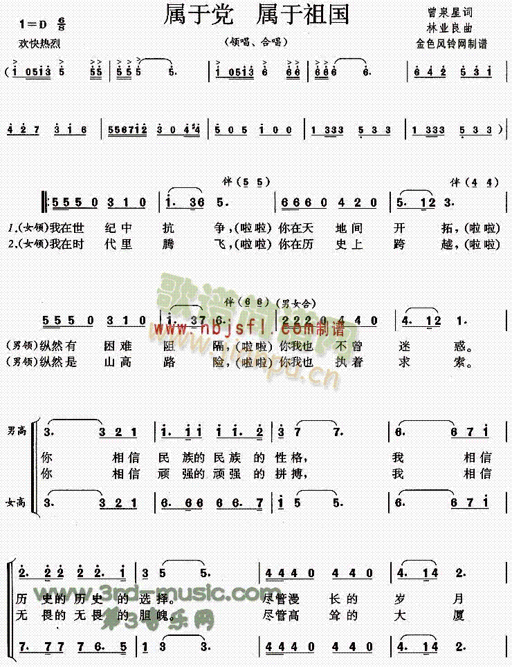 属于党属于祖国(七字歌谱)1