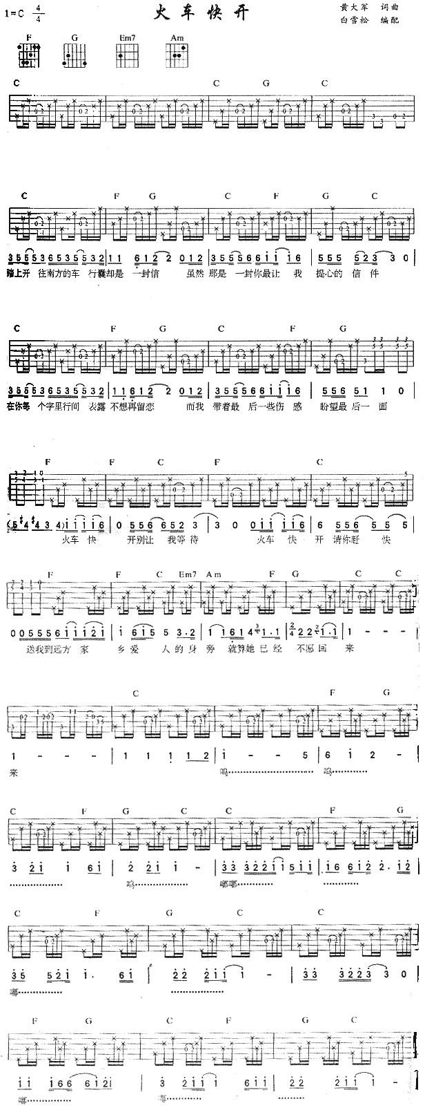 火车快开(吉他谱)1