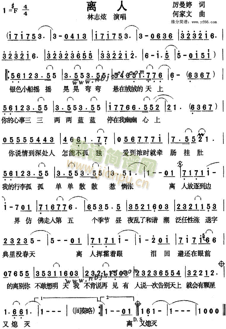 离人(二字歌谱)1