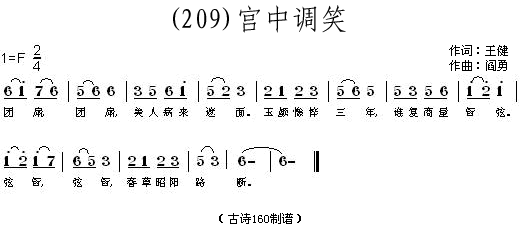 宫中调笑王建(六字歌谱)1