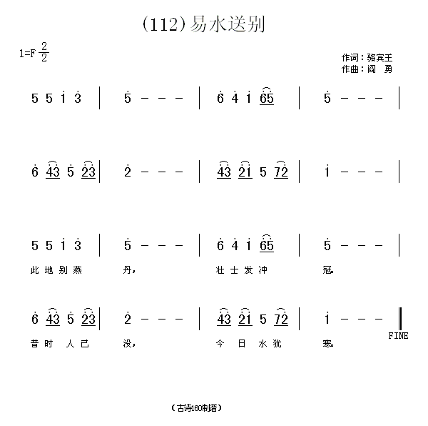 易水送别　骆宾王(八字歌谱)1