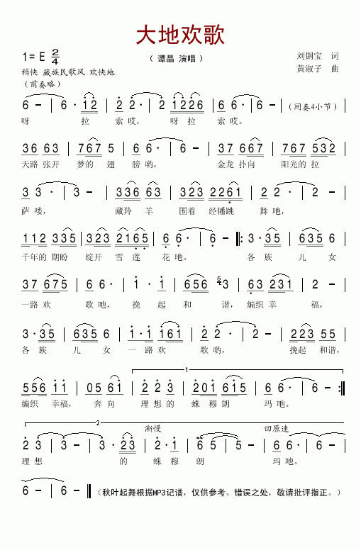 大地欢歌(四字歌谱)1