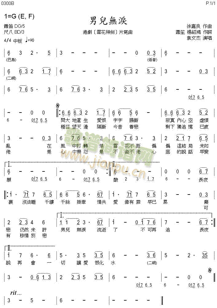 男儿无泪(四字歌谱)1