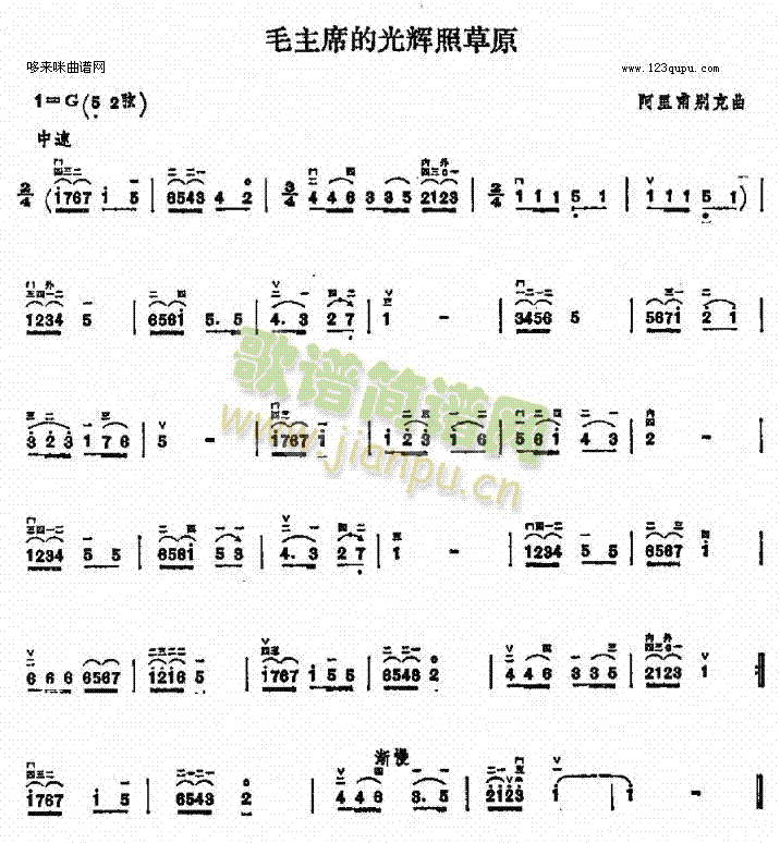 毛主席的光辉照草原(二胡谱)1