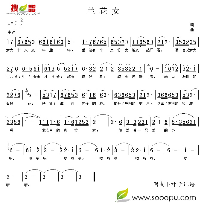 兰花女(三字歌谱)1