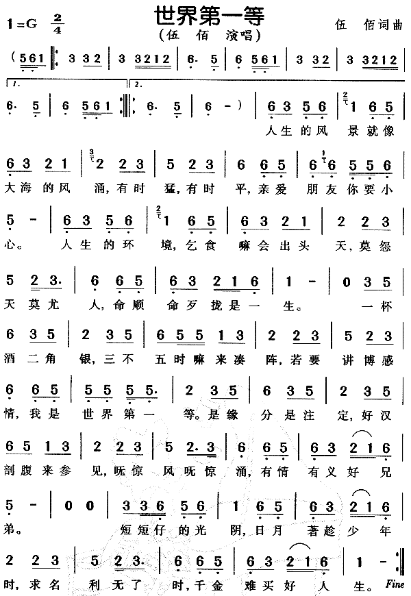 世界第一等(五字歌谱)1