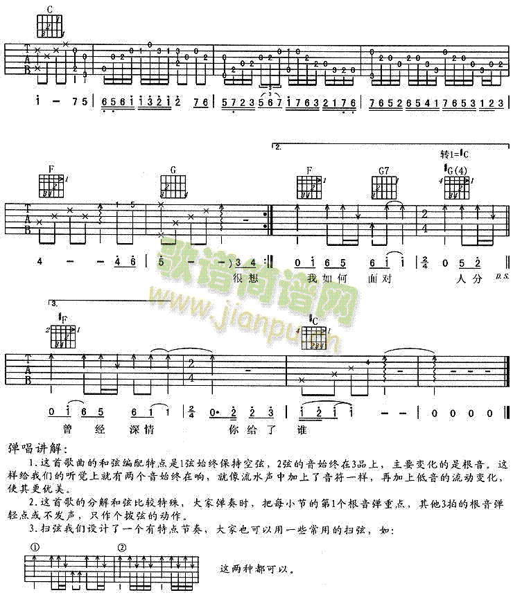 爱相随(吉他谱)3