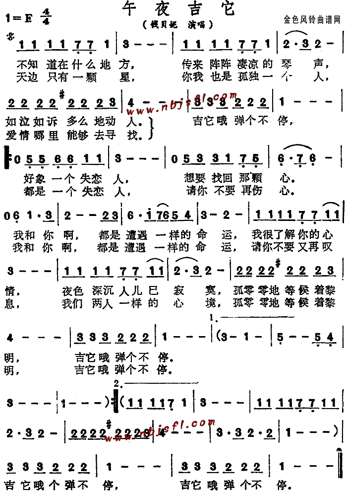 午夜吉它(四字歌谱)1