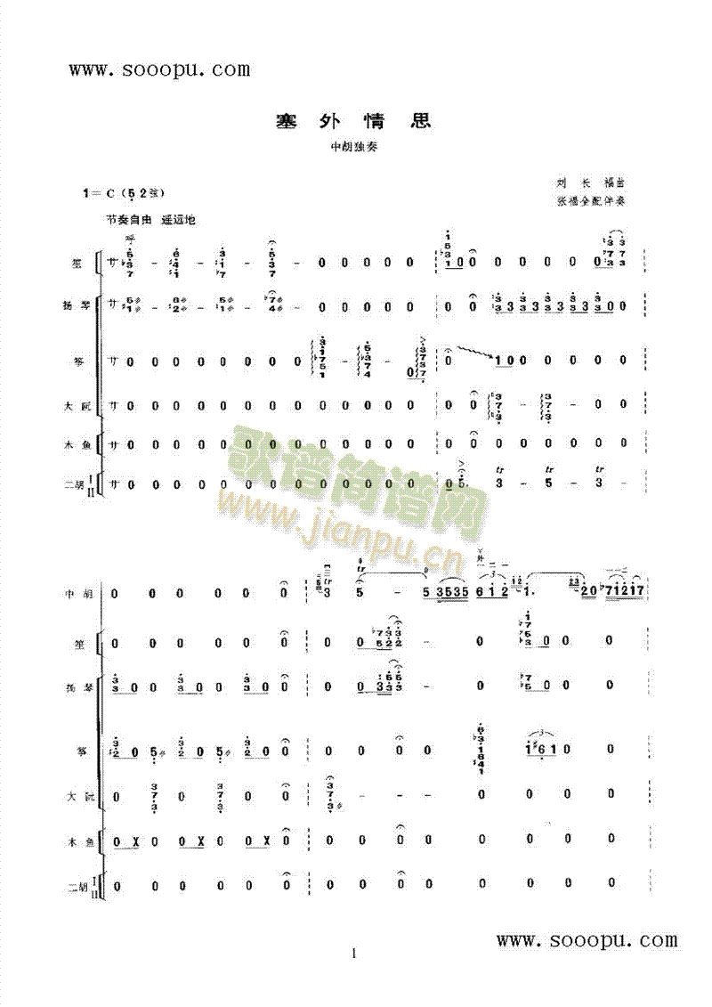 塞外情思民乐类二胡(其他乐谱)1