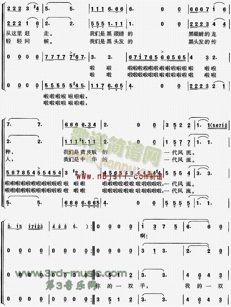 亿万双手(四字歌谱)3