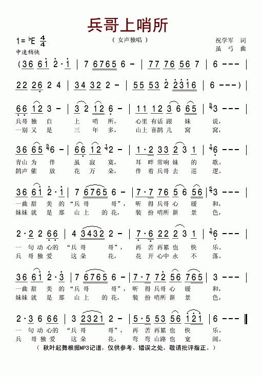 兵哥上哨所(五字歌谱)1