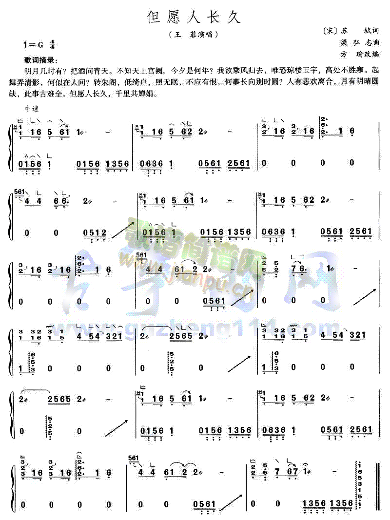 但愿人长久(古筝扬琴谱)1