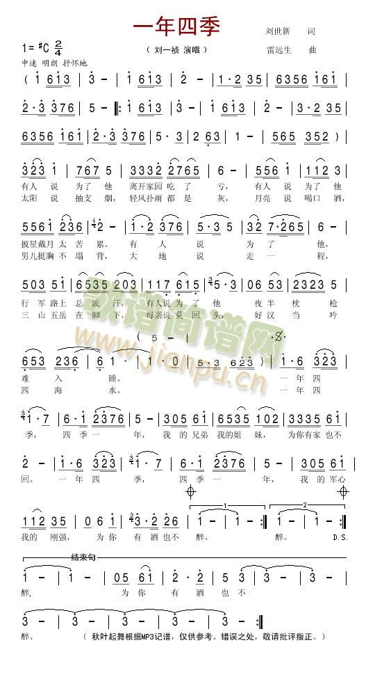 一年四季(四字歌谱)1