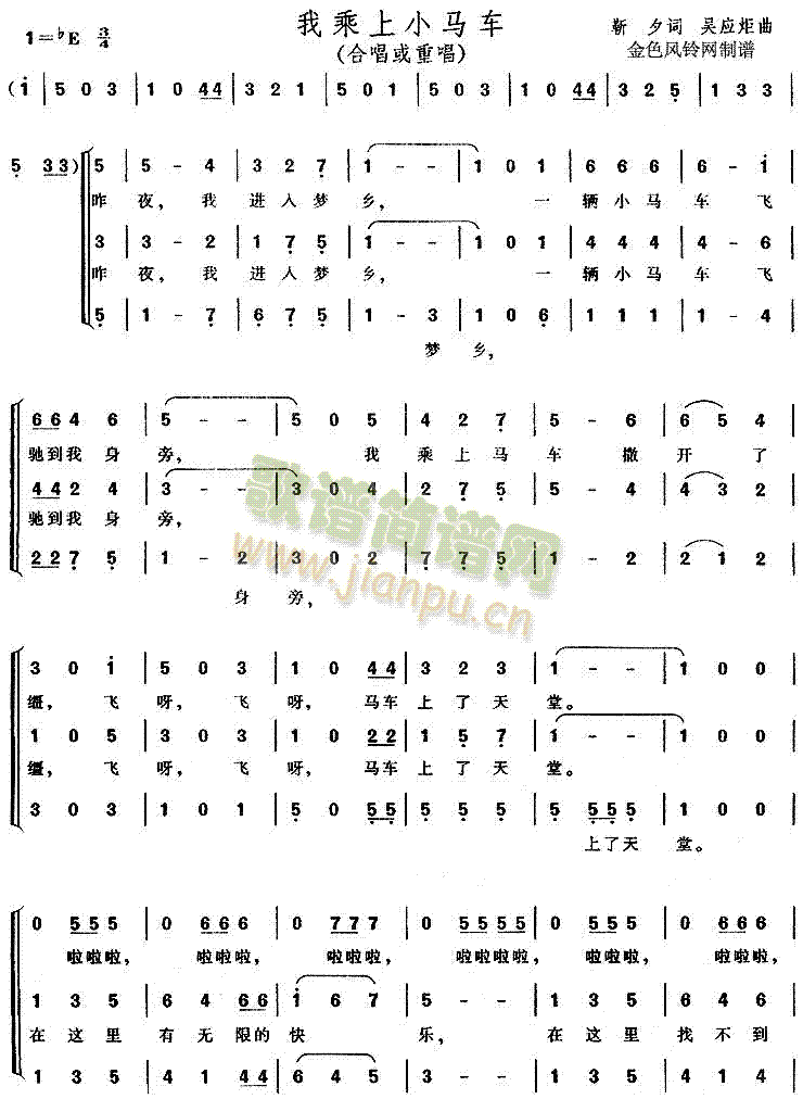 我乘上小马车(合唱谱)1
