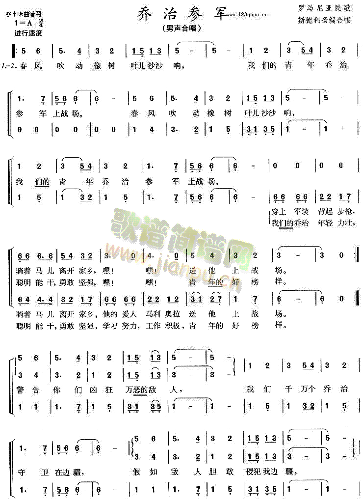 乔治参军(四字歌谱)1