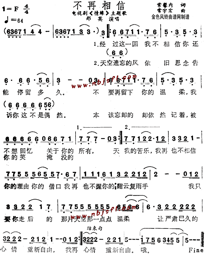 不再相信(四字歌谱)1