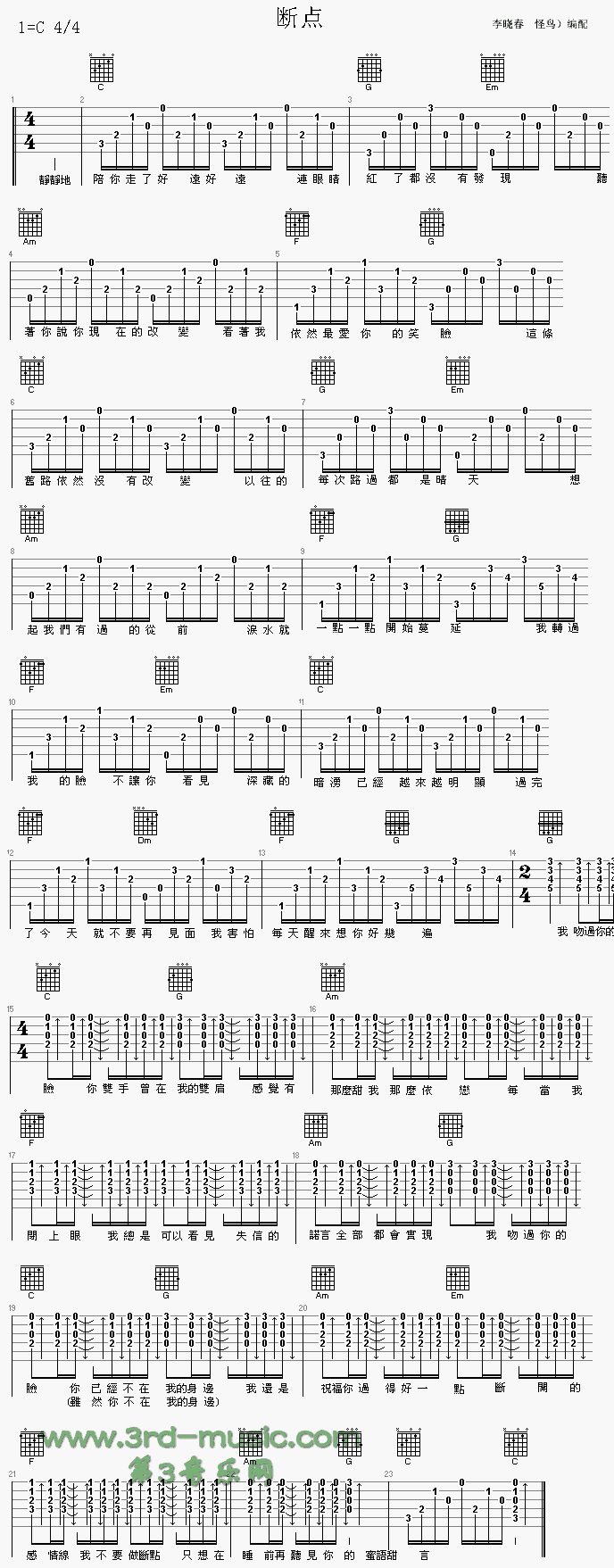 断点(吉他谱)1