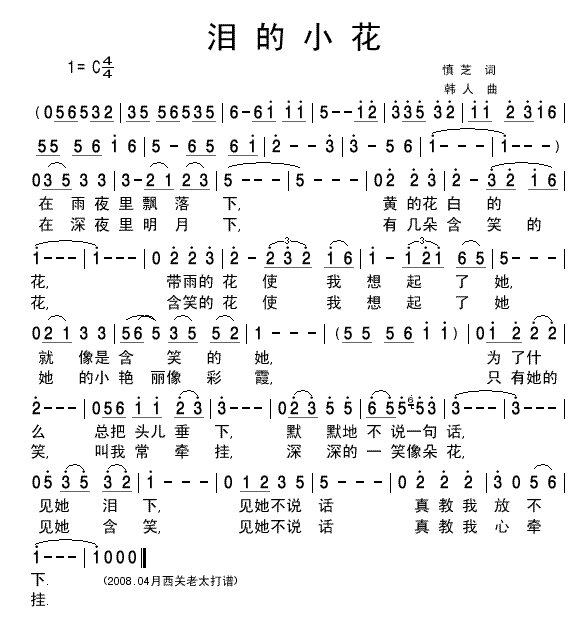 青山演唱清晰简谱(八字歌谱)1