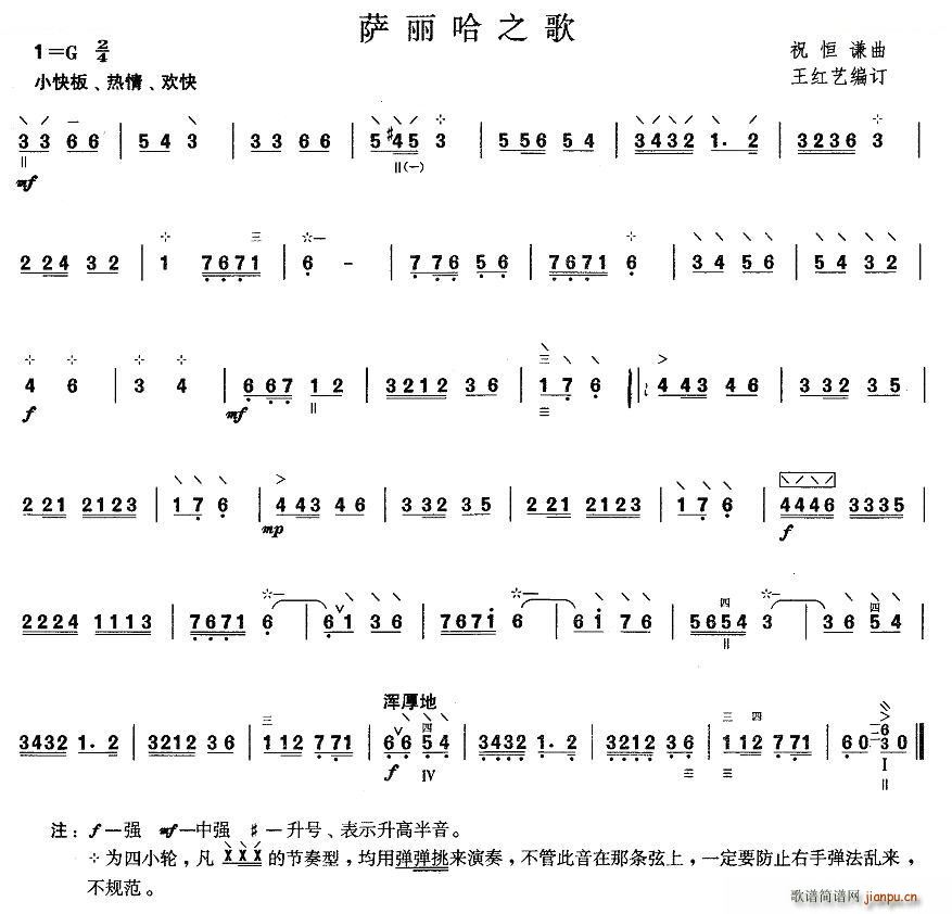 柳琴一级 萨丽哈之歌 柳琴谱(十字及以上)1