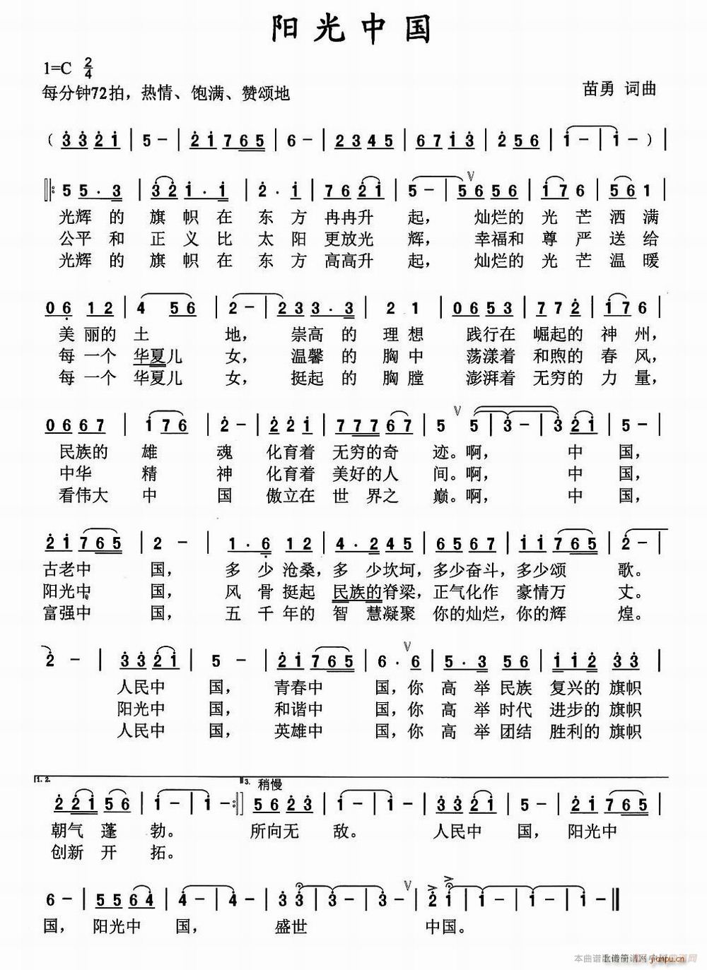 阳光中国作者更新(八字歌谱)1