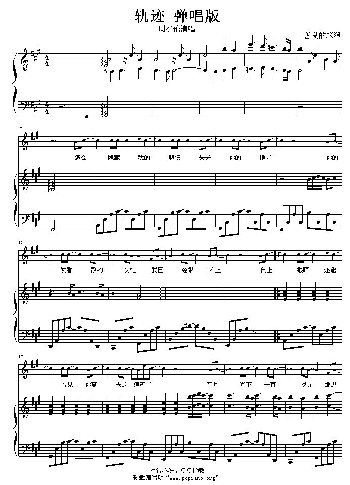 轨迹 弹唱版(钢琴谱)1
