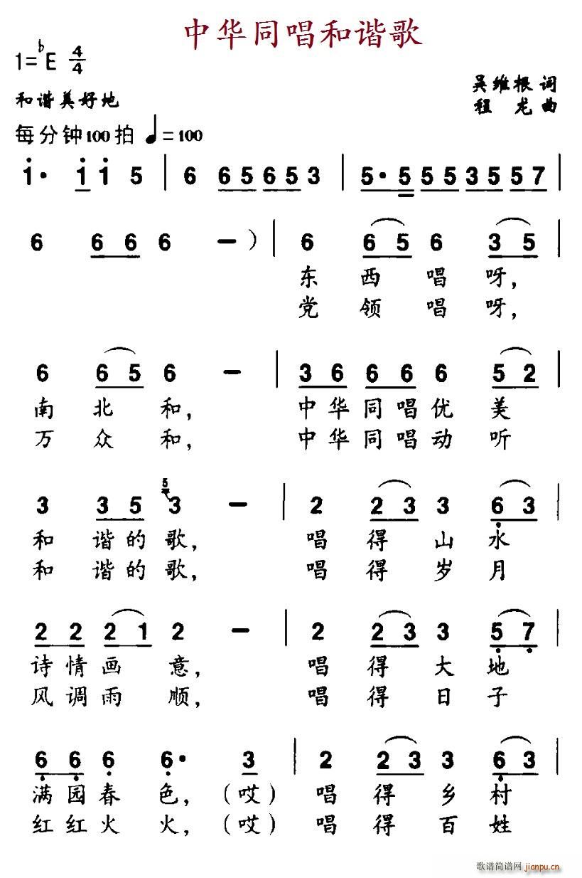 中华同唱和谐歌(七字歌谱)1