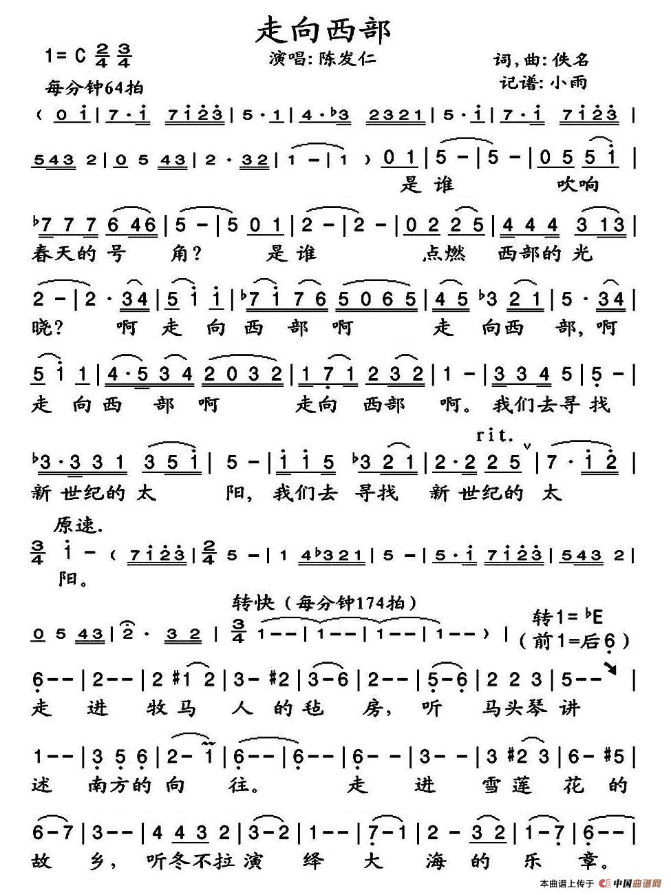 走向西部(四字歌谱)1
