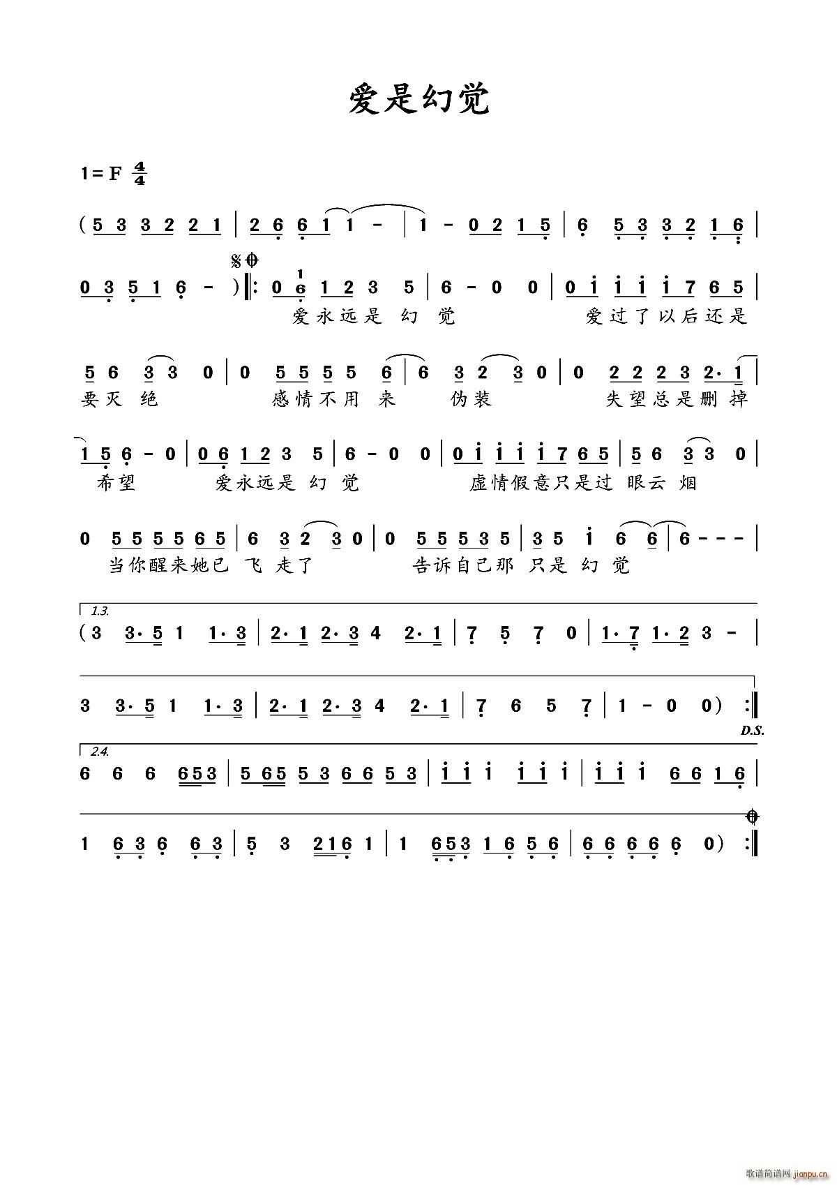 爱是幻觉(四字歌谱)1