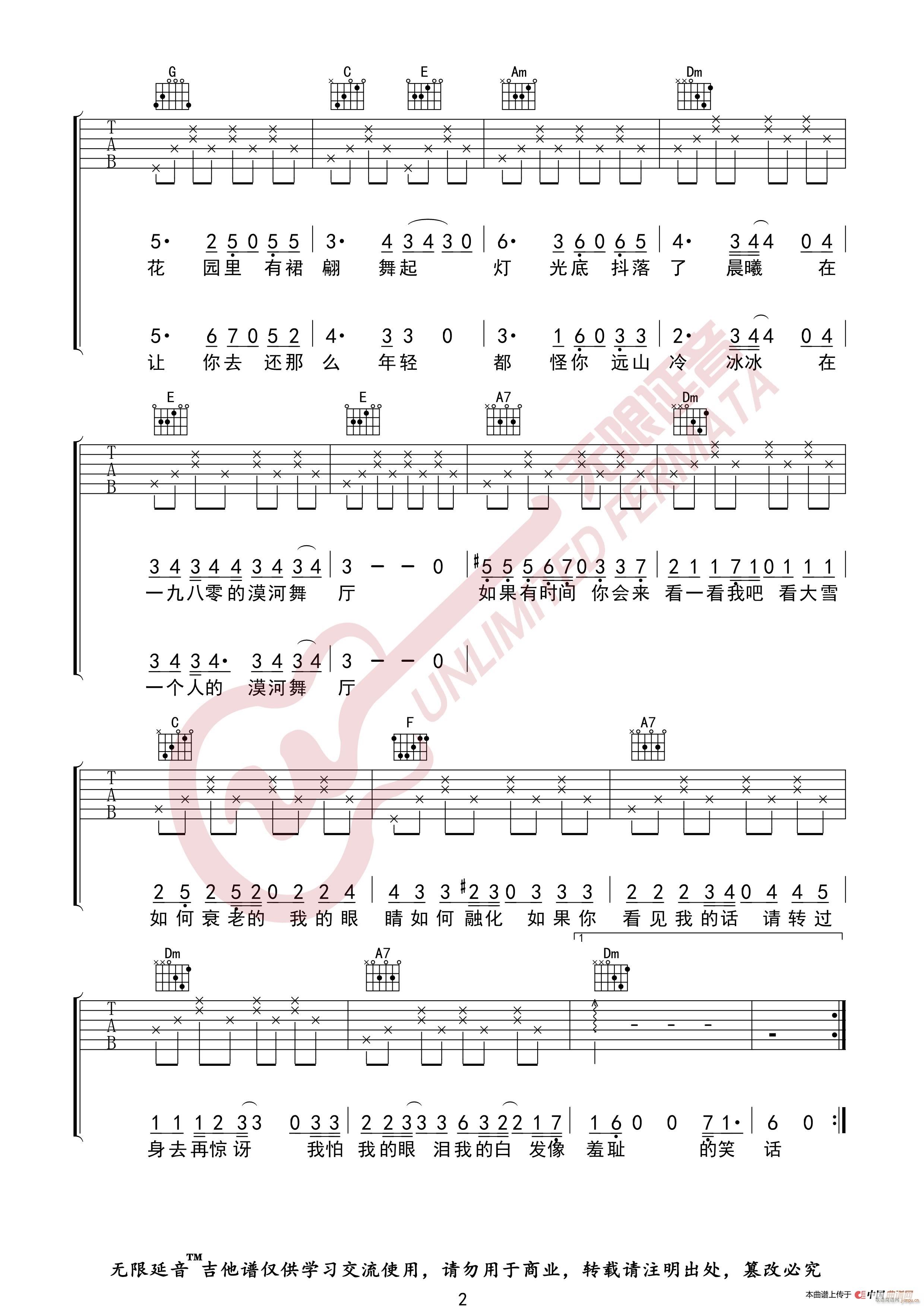 柳爽 漠河舞厅 无限延音编配(吉他谱)3