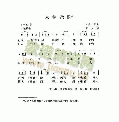 米拉尕黑(四字歌谱)1