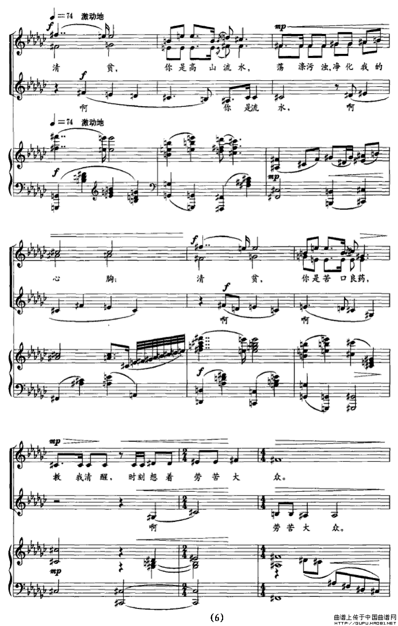 清贫P6(四字歌谱)1