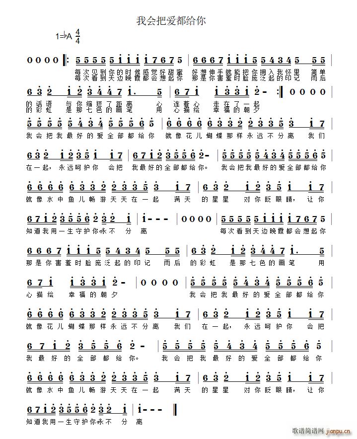 我会把爱都给你(七字歌谱)1