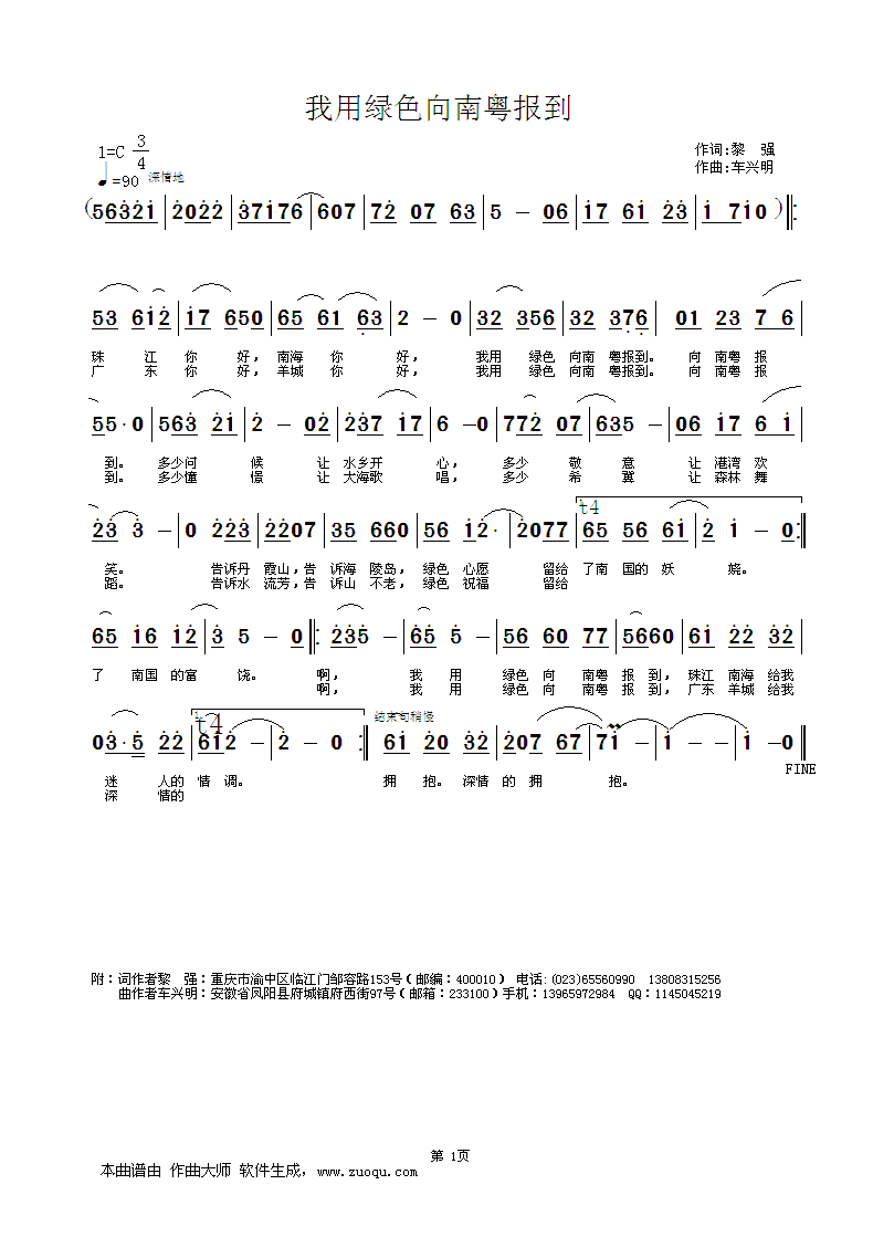 我用绿色向南粤报到(九字歌谱)1