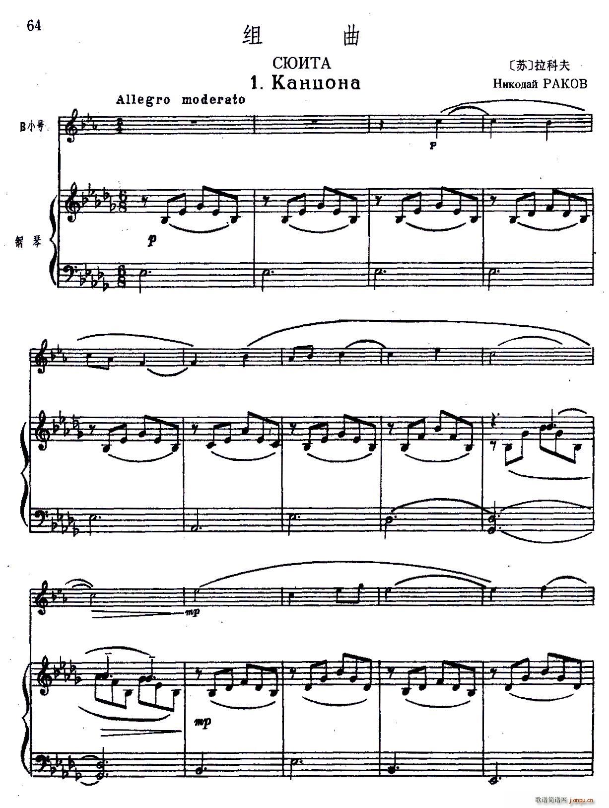 组曲 1 小号 钢琴伴奏(钢琴谱)1