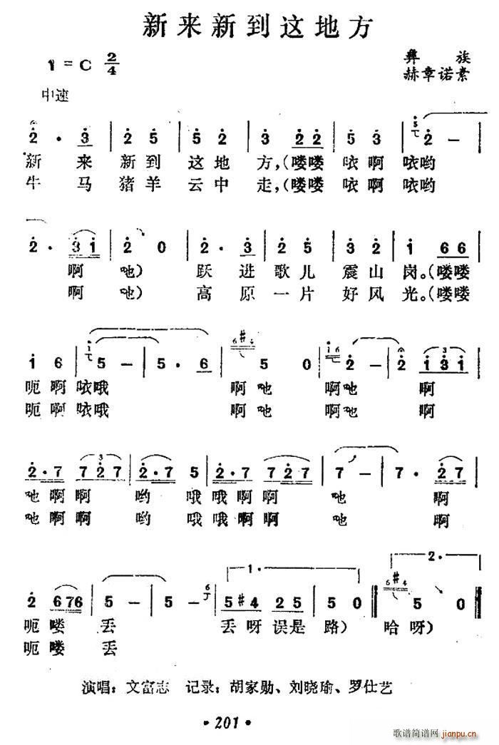 新来新到这地方(七字歌谱)1