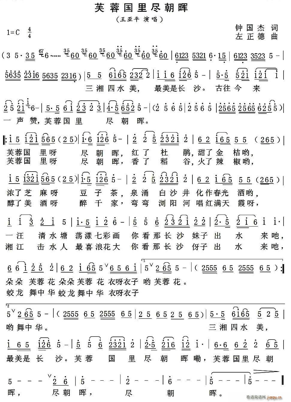 芙蓉国里尽朝晖(七字歌谱)1